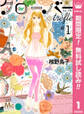 クローバー trefle【期間限定無料】 1