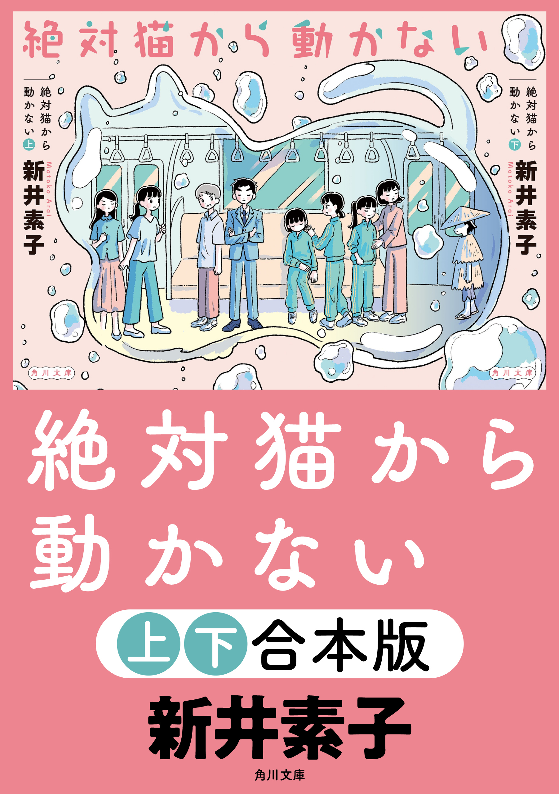 絶対猫から動かない【上下合本版】