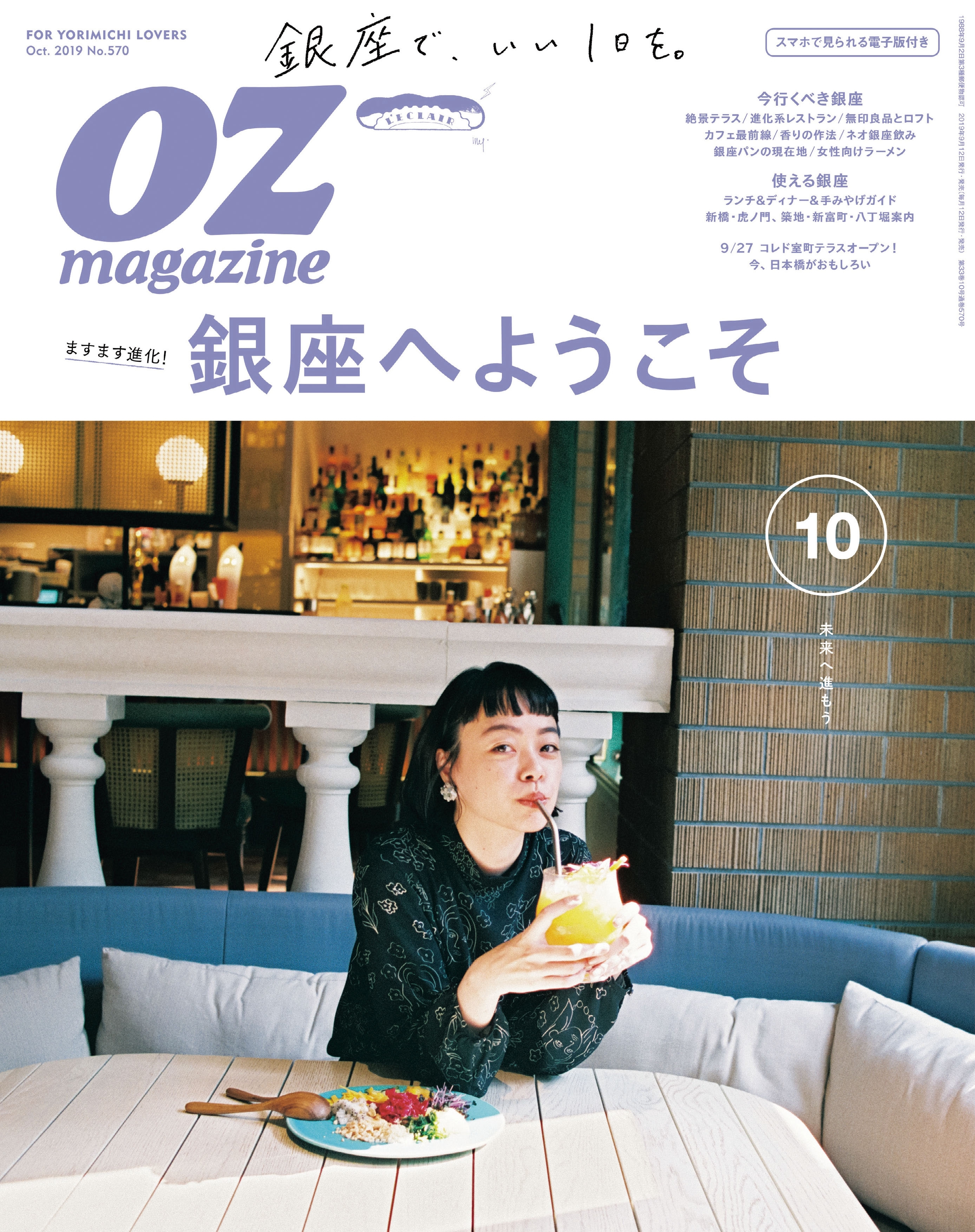 OZmagazine　2019年10月号  No.570