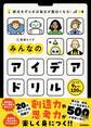 視点をずらせば毎日が面白くなる! みんなのアイデアドリル