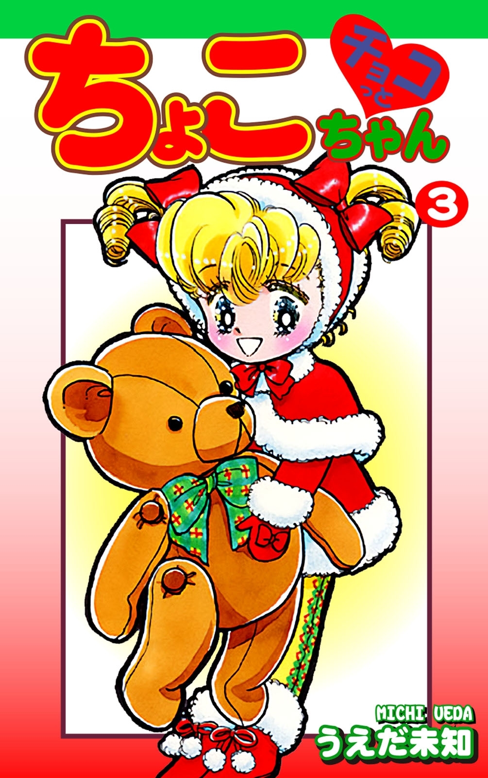 チョコっとちょこちゃん