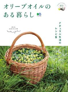 オリーブオイルのある暮らし