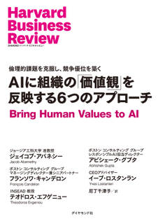 AIに組織の「価値観」を反映する6つのアプローチ