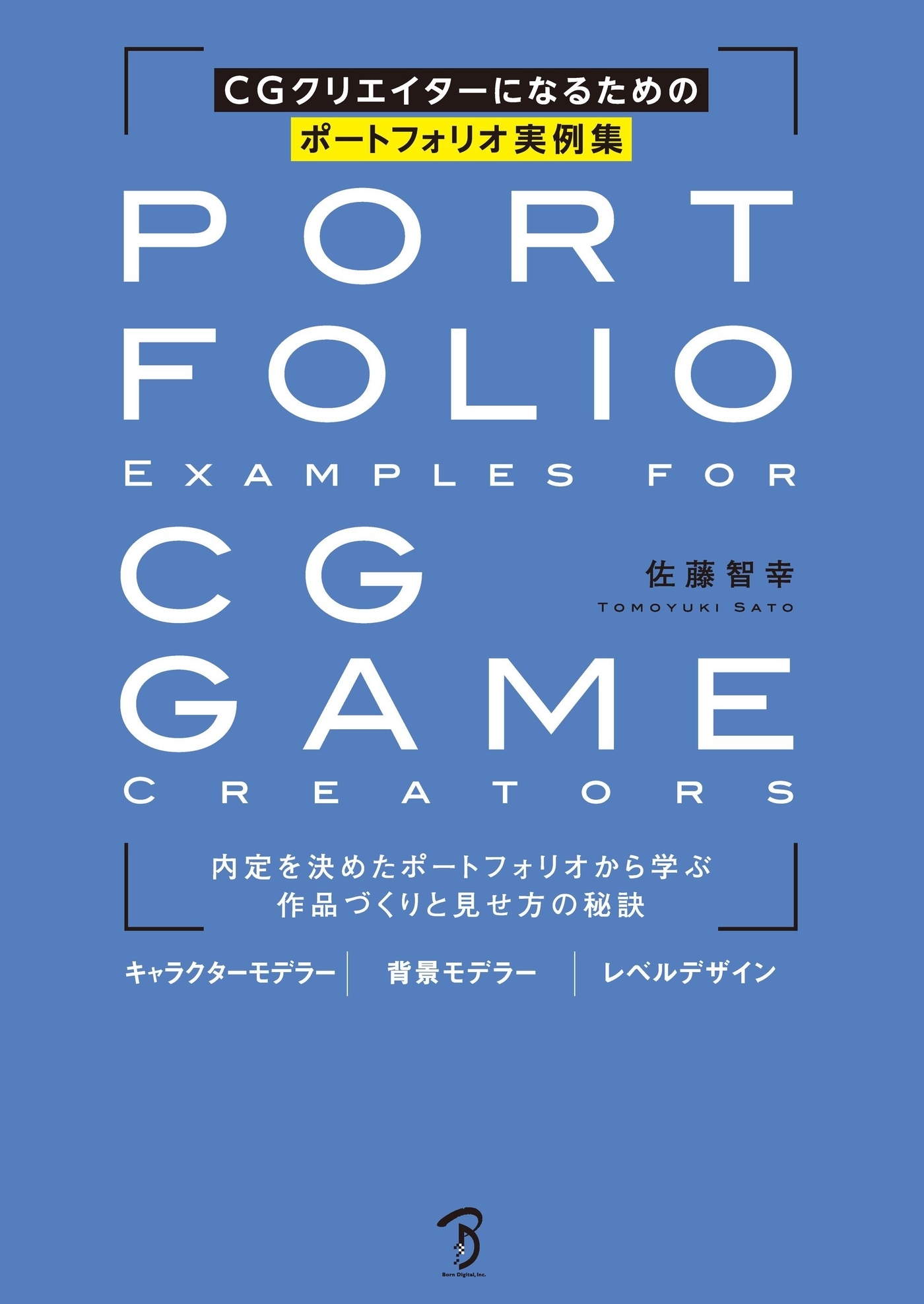 CGクリエイターになるためのポートフォリオ実例集