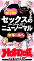 ホットドッグプレスセレクション セックスのニューノーマル 「大人のセックス白書」シリーズ