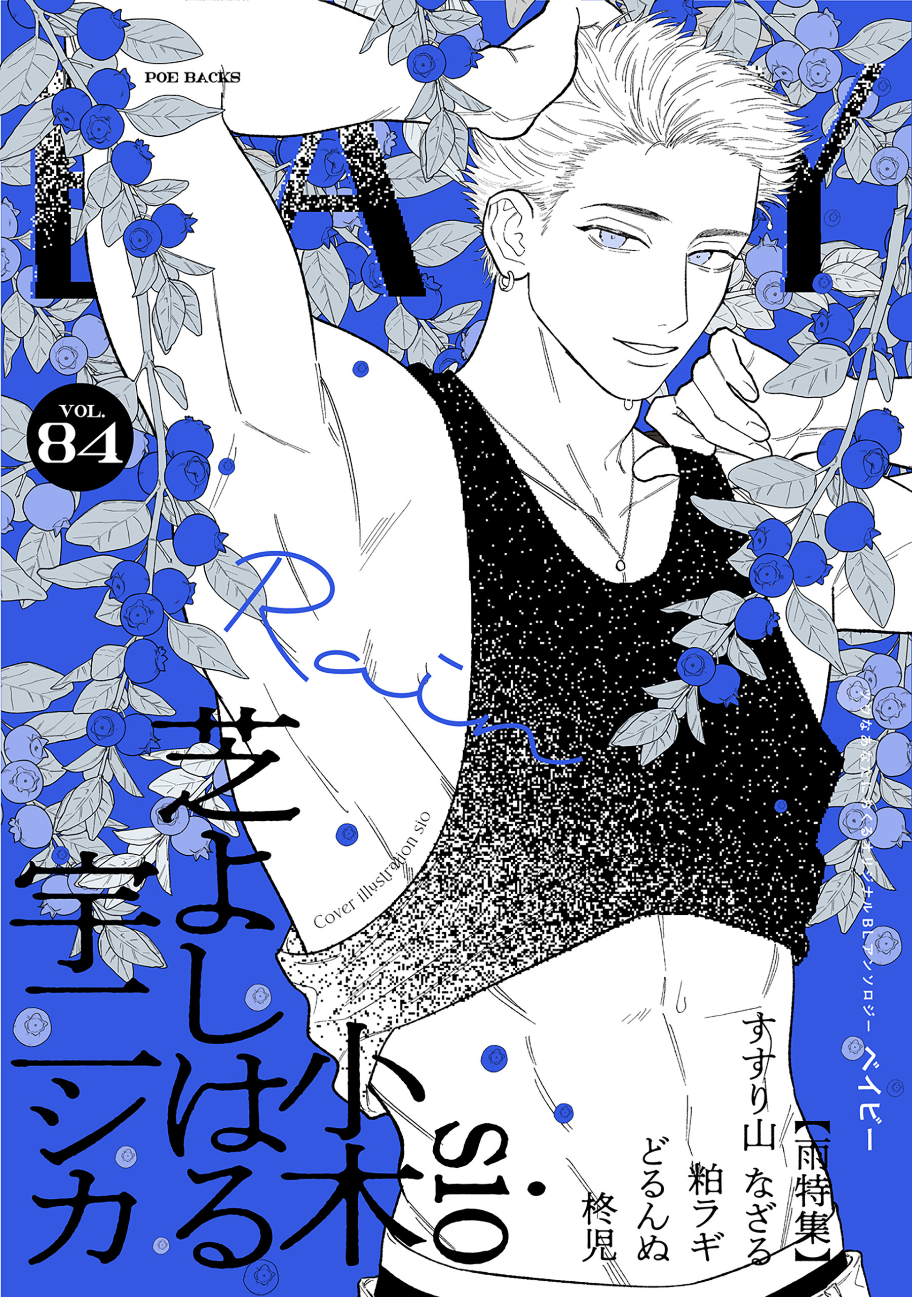 BABY vol.84 雨特集