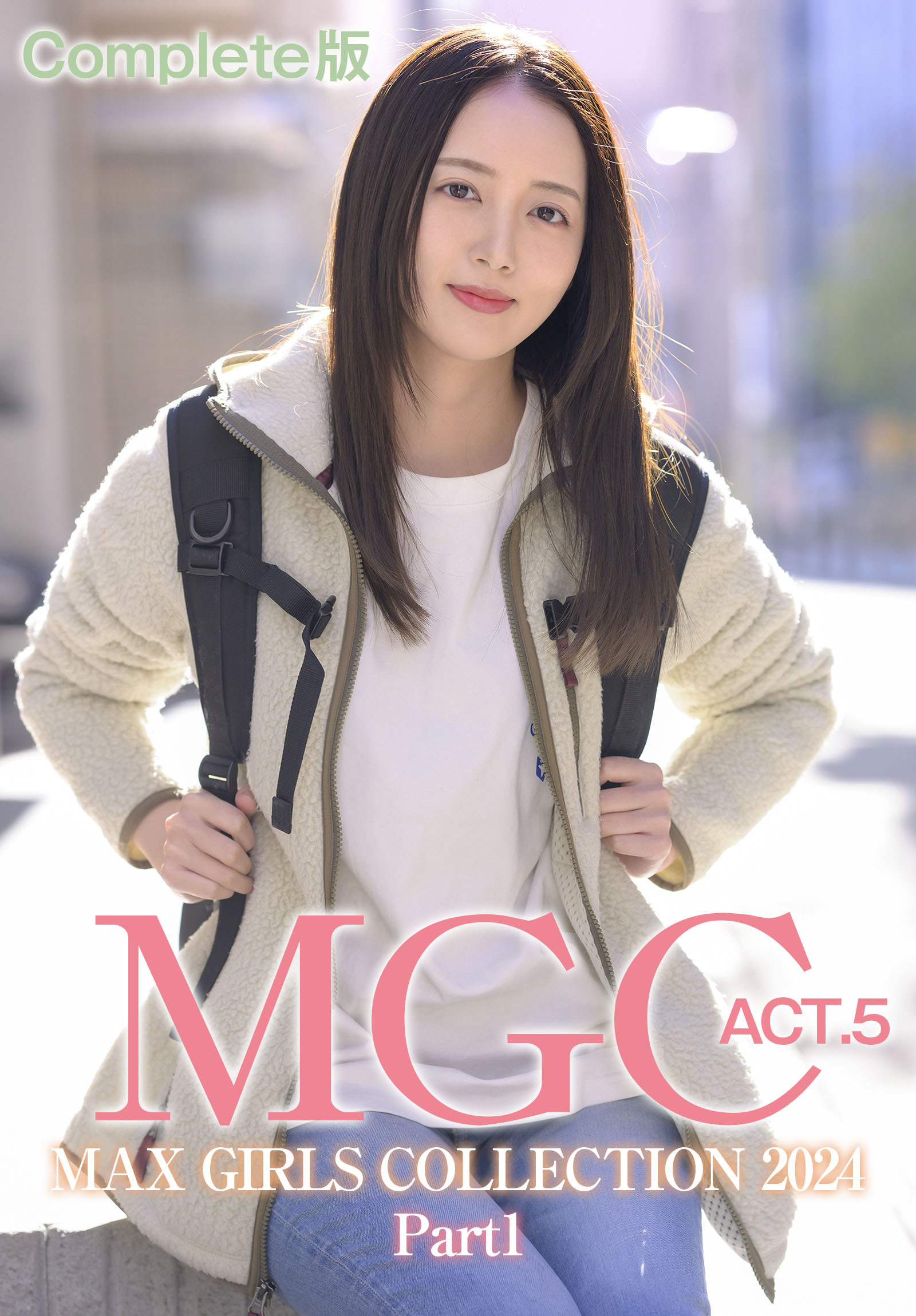MGC ACT.5　MAX GIRLS COLLECTION 2024 Part1 Complete版