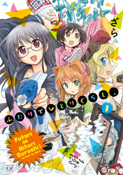 ふたりでひとりぐらし、　１巻