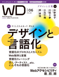 Web Designing 2024年6月号