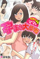 「パパ…先に寝ちゃったね?」危険日にママを孕ませ大作戦【フルカラー】(4)