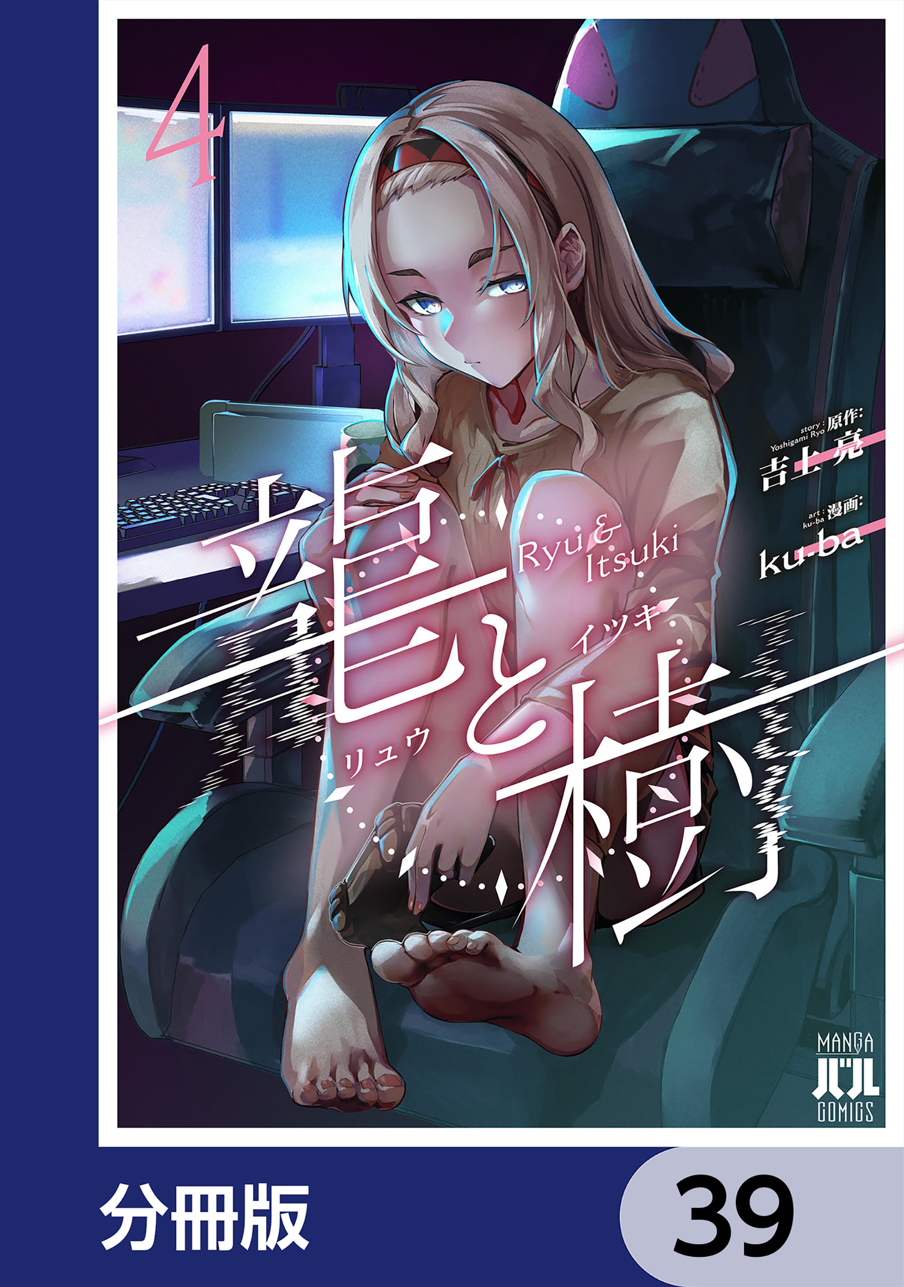 龍と樹【分冊版】