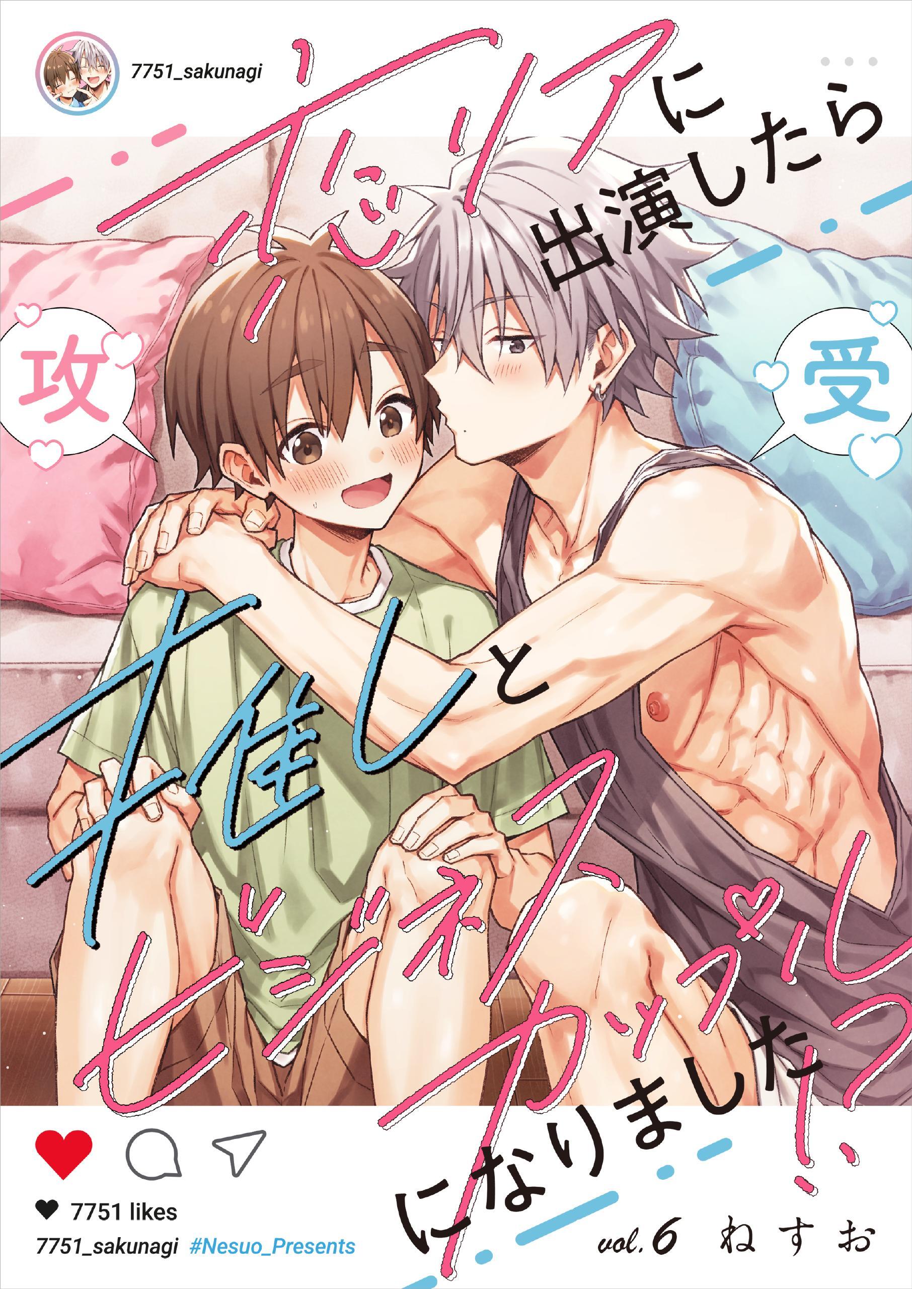 恋リアに出演したら推しとビジネスカップルになりました！？【単話】