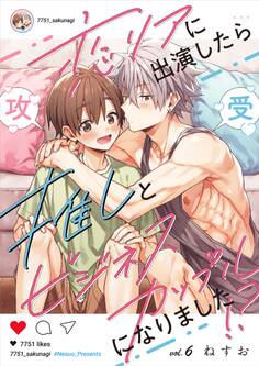 恋リアに出演したら推しとビジネスカップルになりました!?【単話】