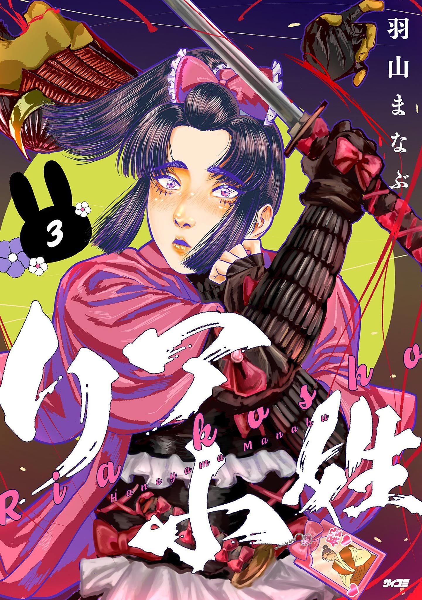 リア小姓 3