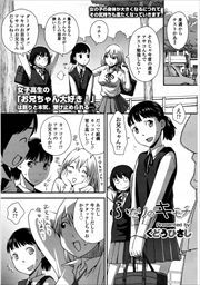 【単話版】ふたりのキモチ