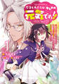 【期間限定 試し読み増量版 閲覧期限2026年9月10日】今日もわたしは元気ですぅ!!(キレ気味) ~転生悪役令嬢に逆ざまぁされた転生ヒロインは、祝福しか能がなかったので宝石祝福師に転身しました~(1)