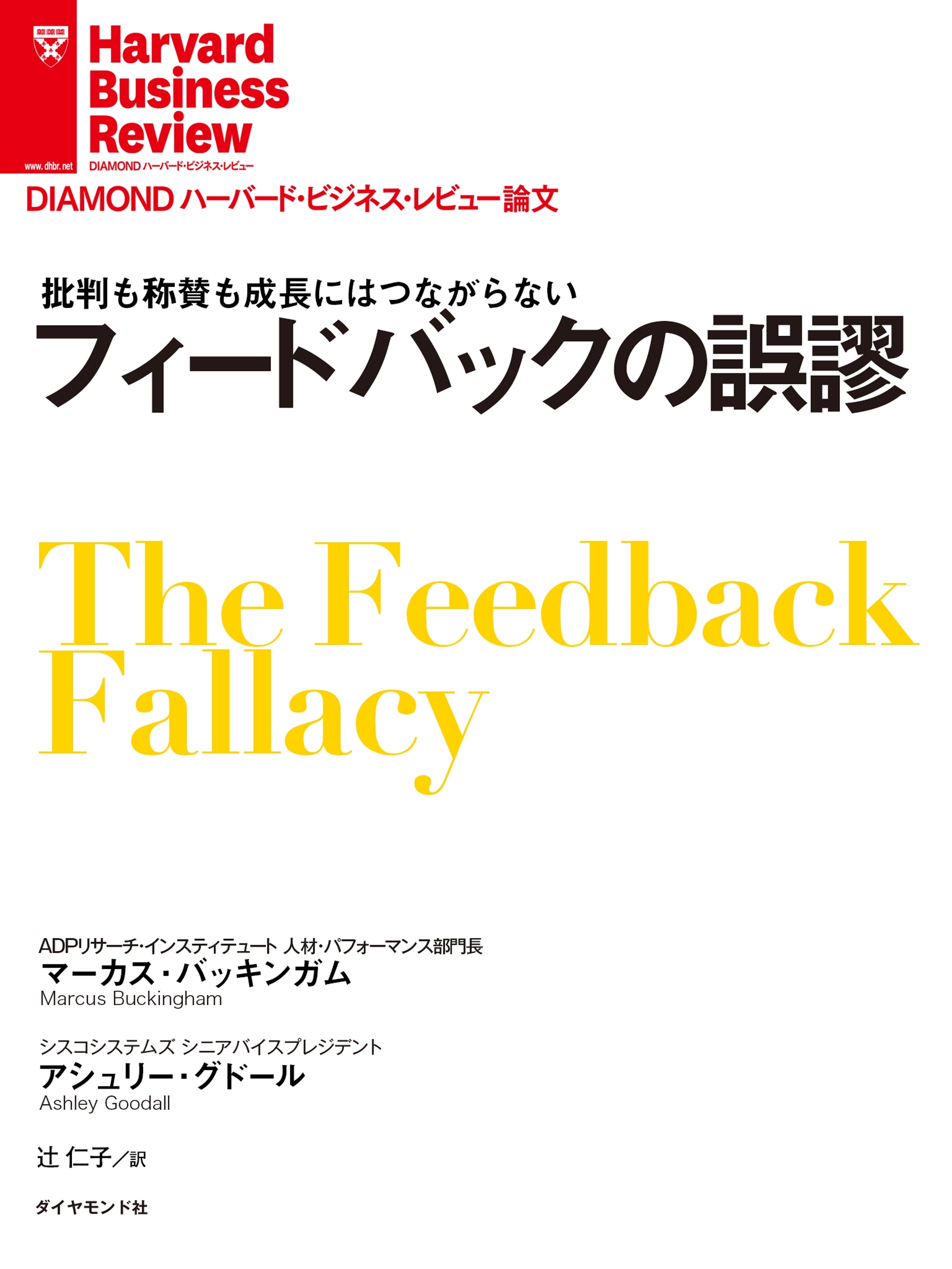 フィードバックの誤謬