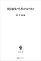 戦争放棄の思想についてなど