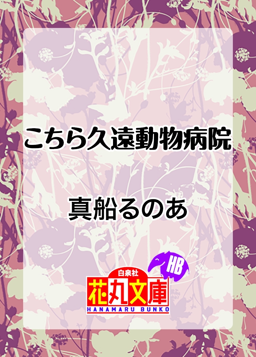 こちら久遠動物病院