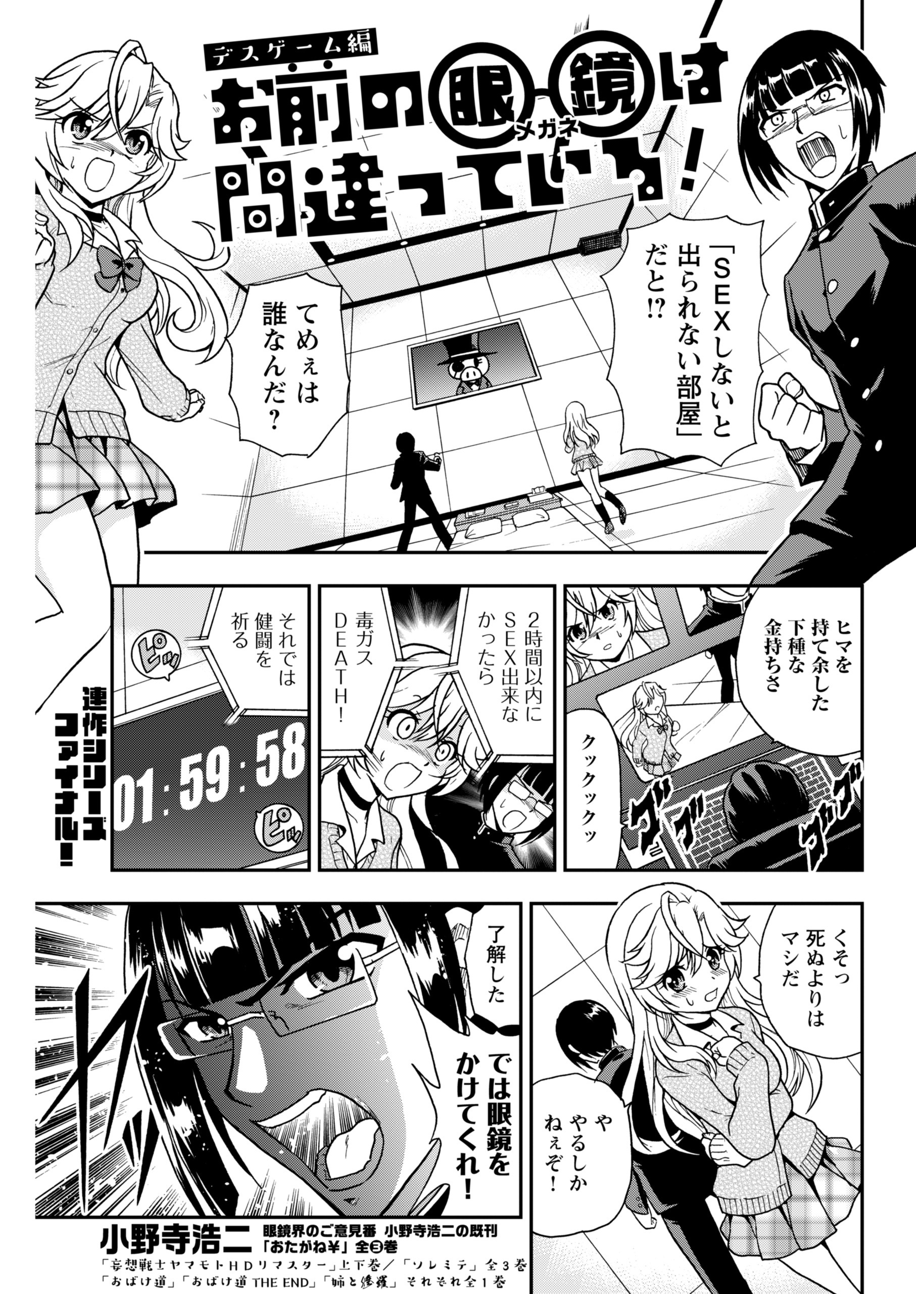 お前の眼鏡は間違っている！＜単話版＞