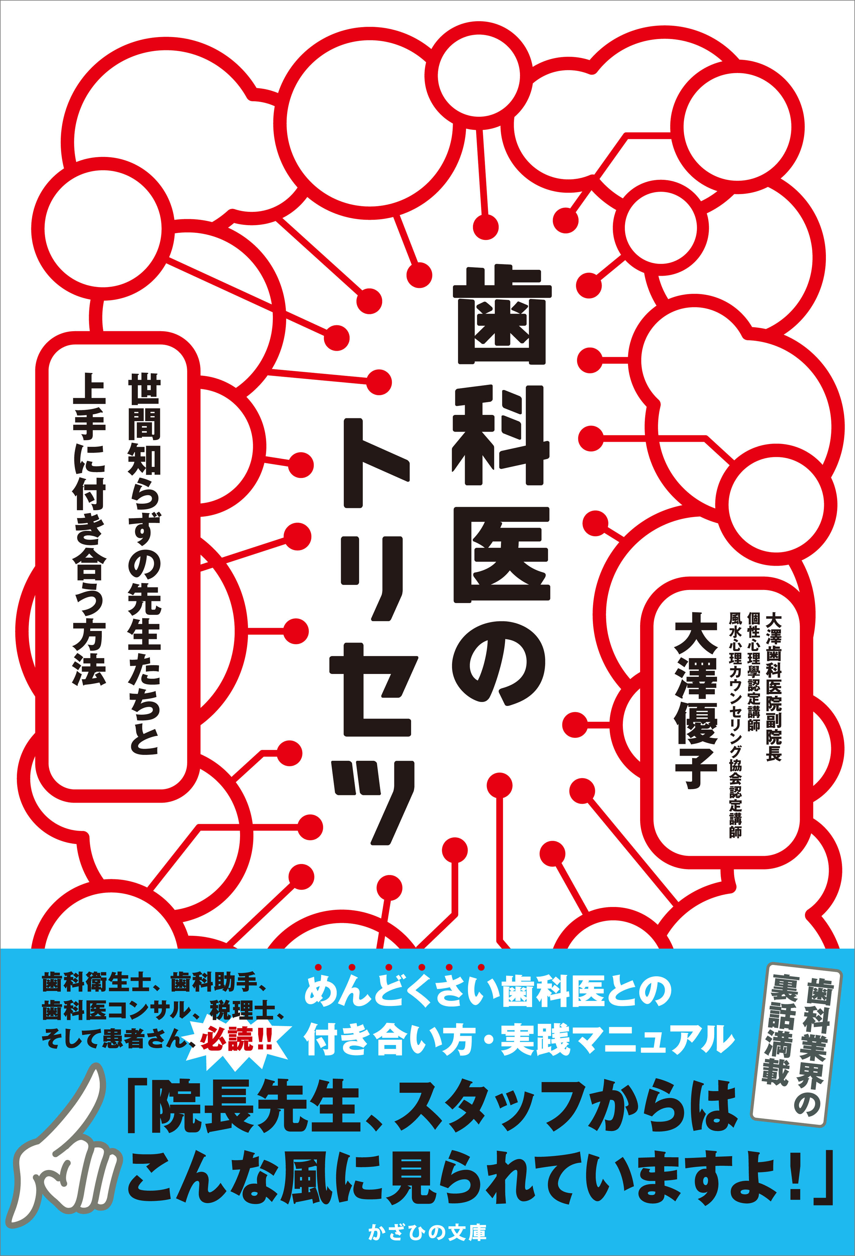 歯科医のトリセツ