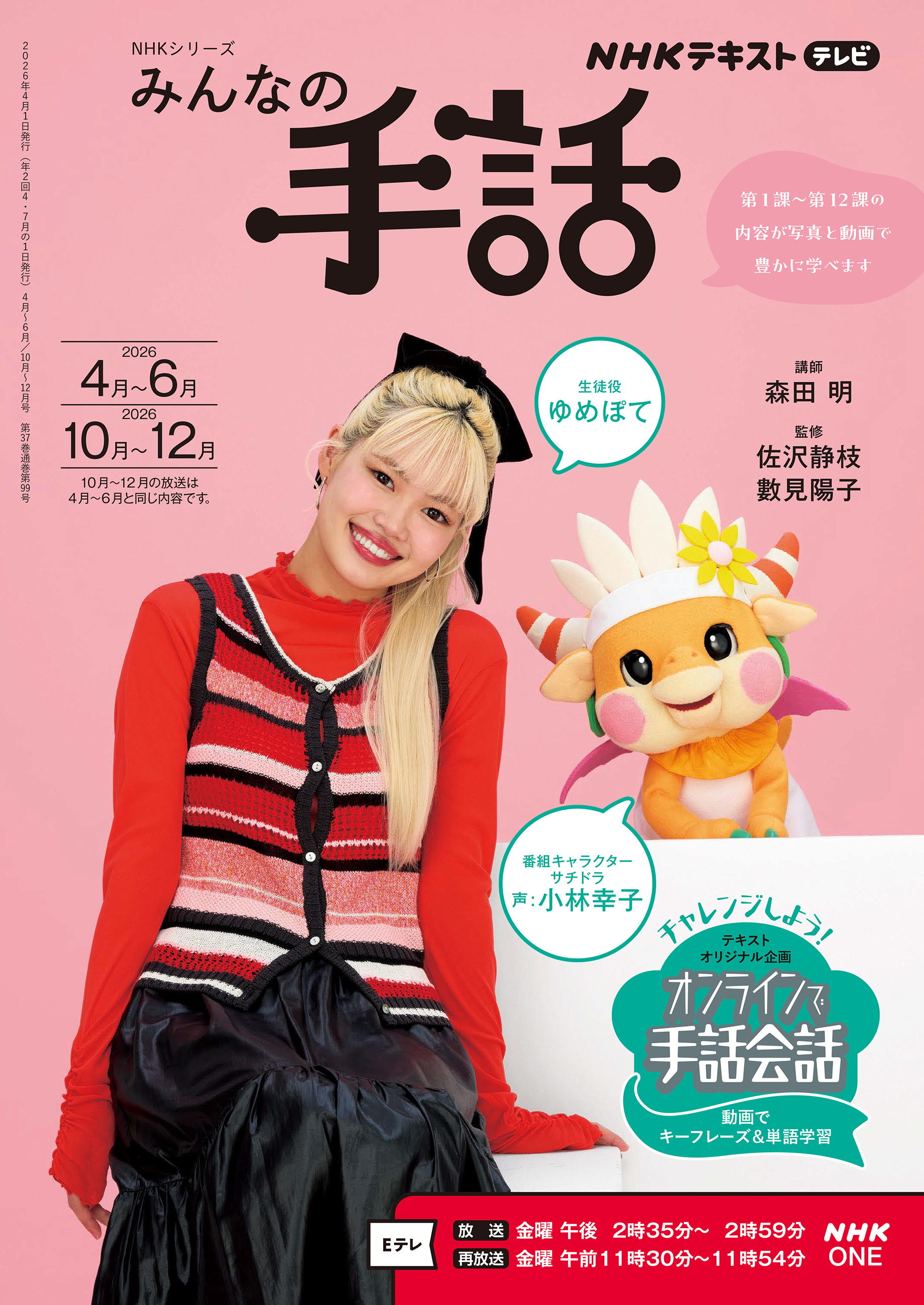 ＮＨＫ みんなの手話