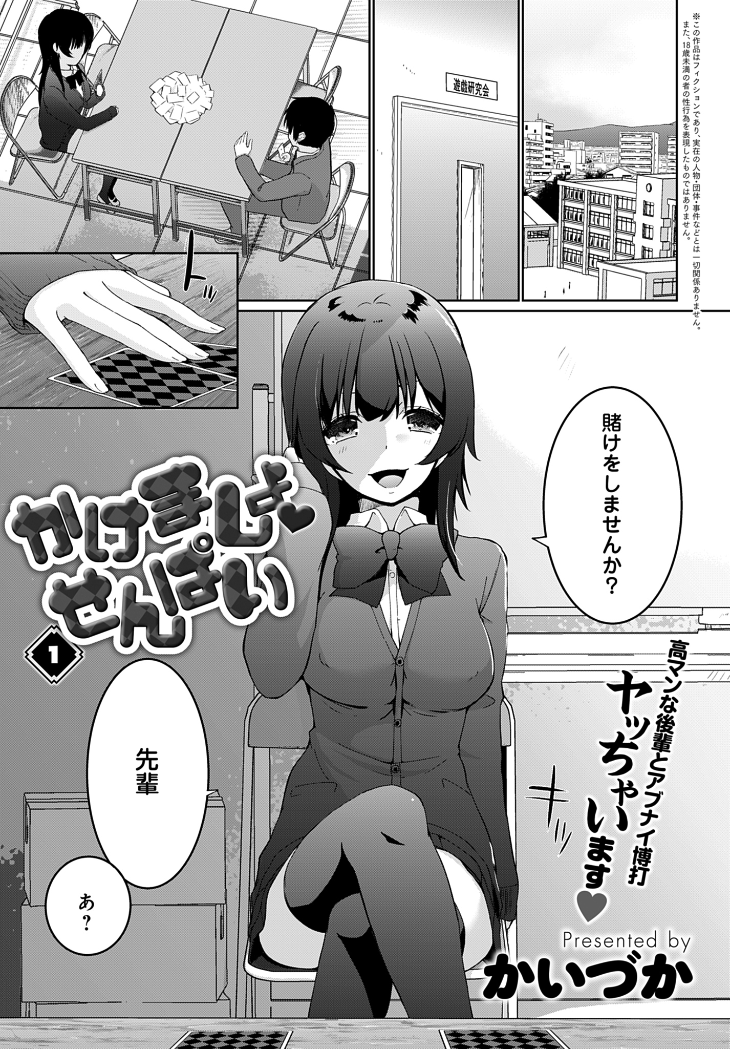 かけましょ せんぱい(1)