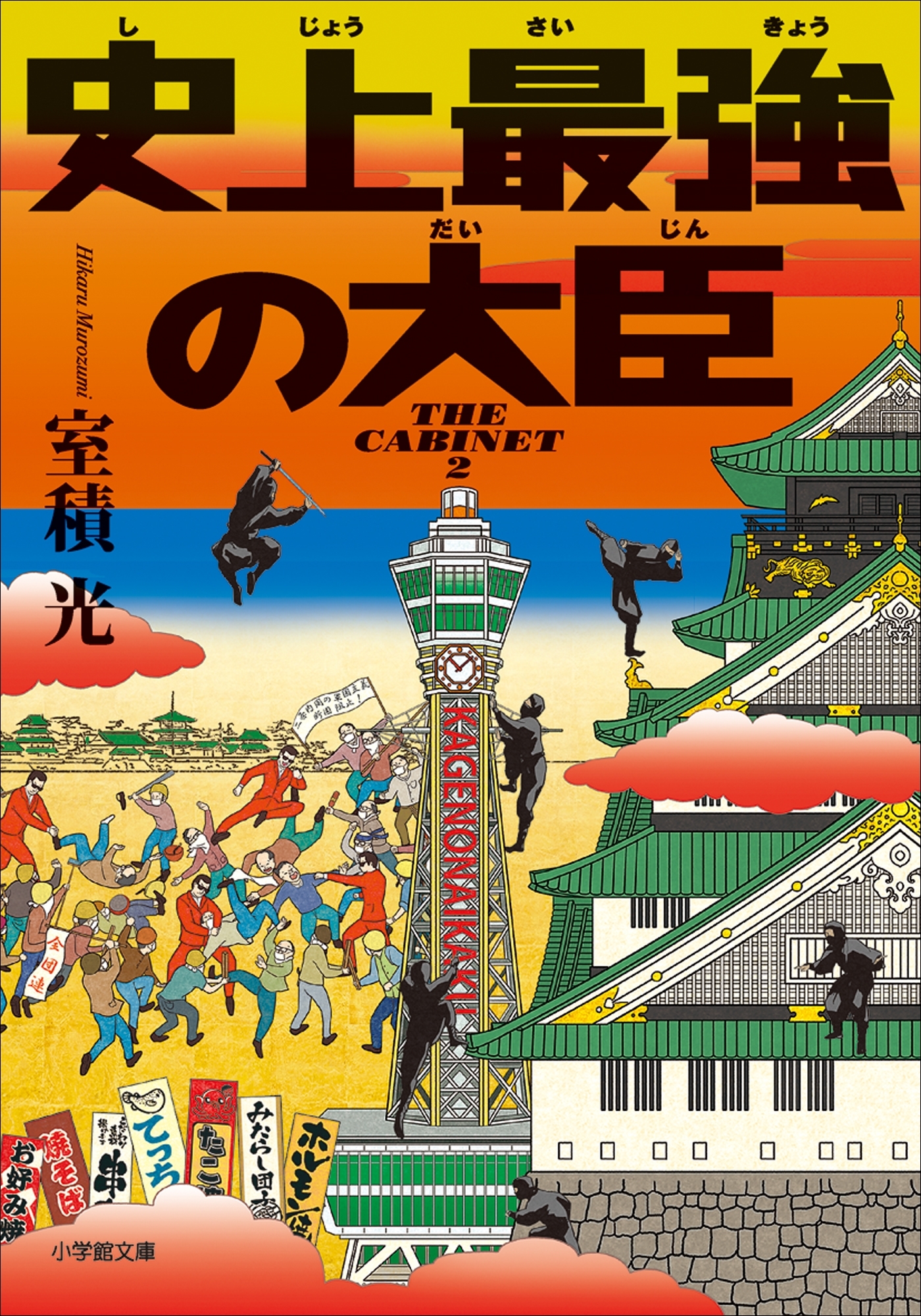 史上最強