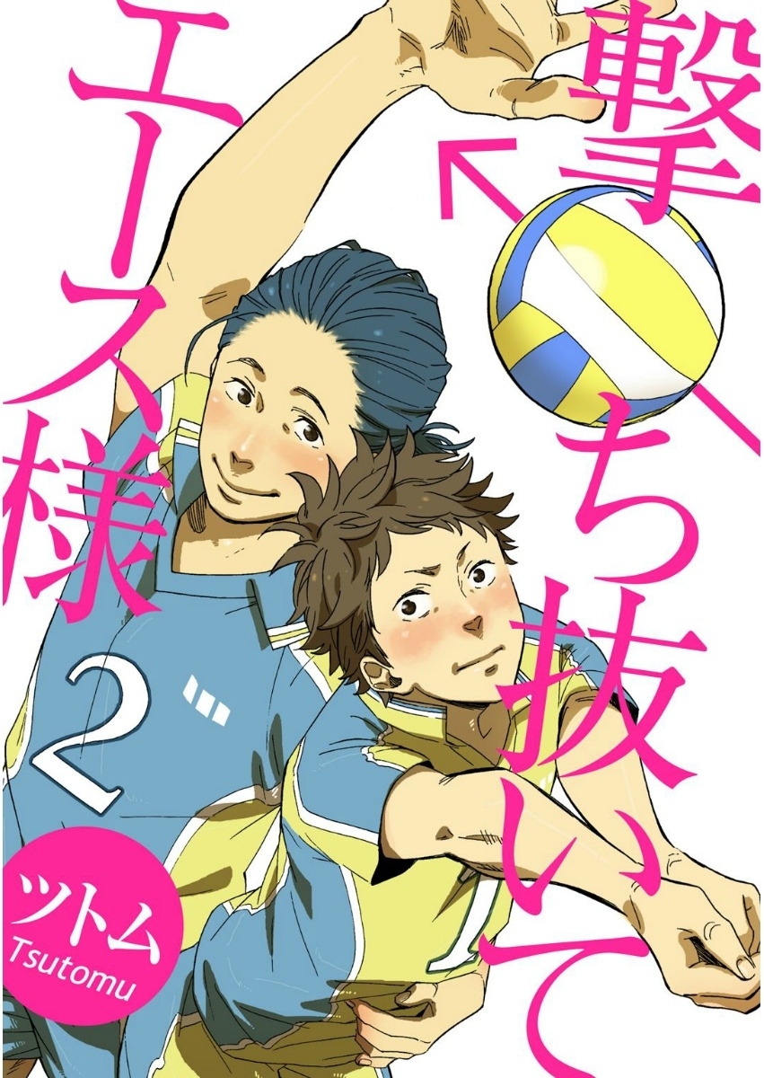 撃ち抜いてエース様【単話売】