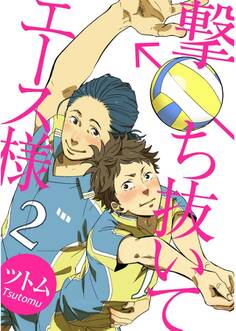 撃ち抜いてエース様【単話売】