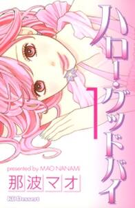 マンゴスチンの恋人 無料 試し読みなら Amebaマンガ 旧 読書のお時間です