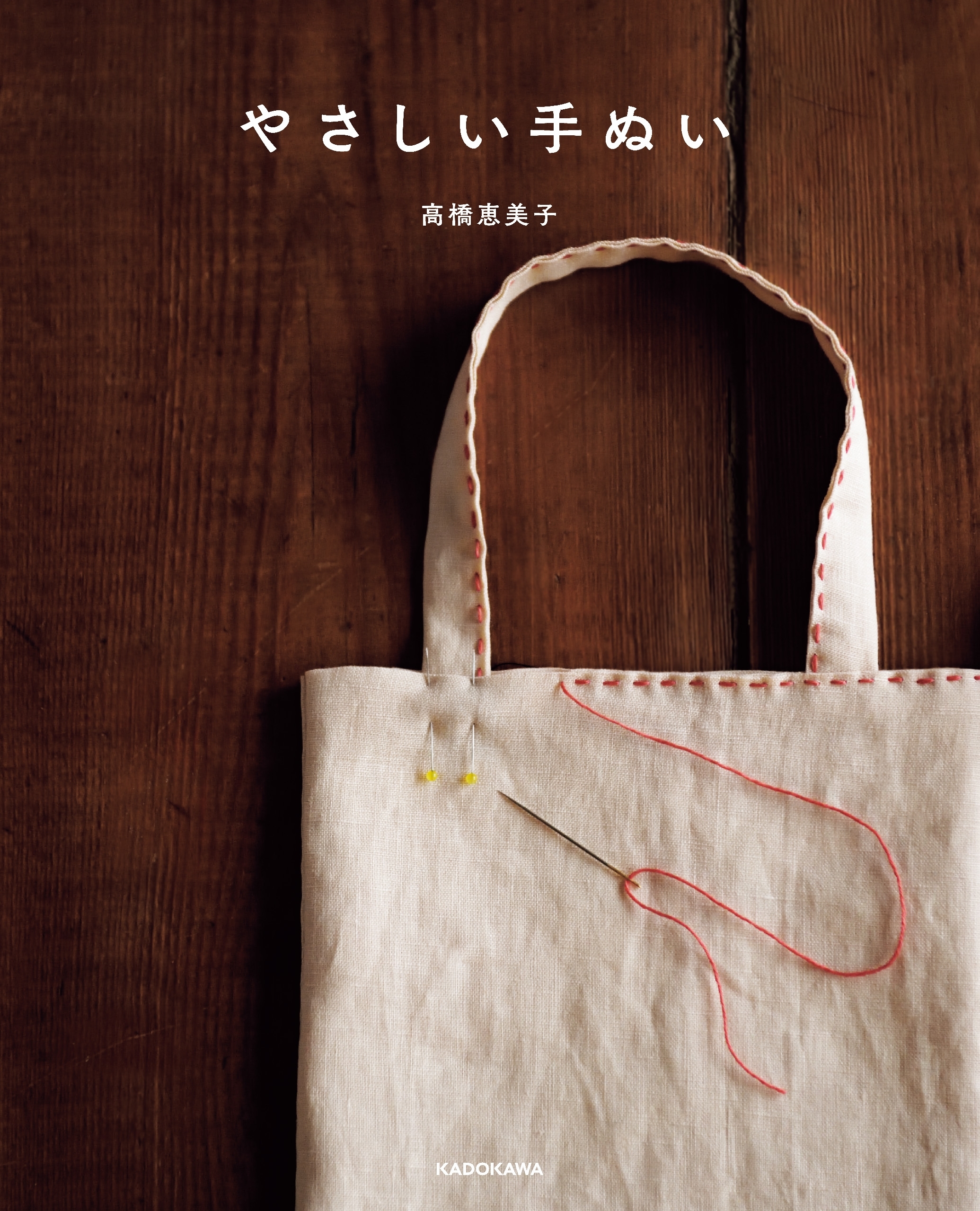 やさしい手ぬい