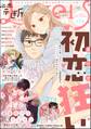 禁断Lovers Vol.173