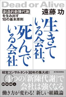 生きている会社、死んでいる会社