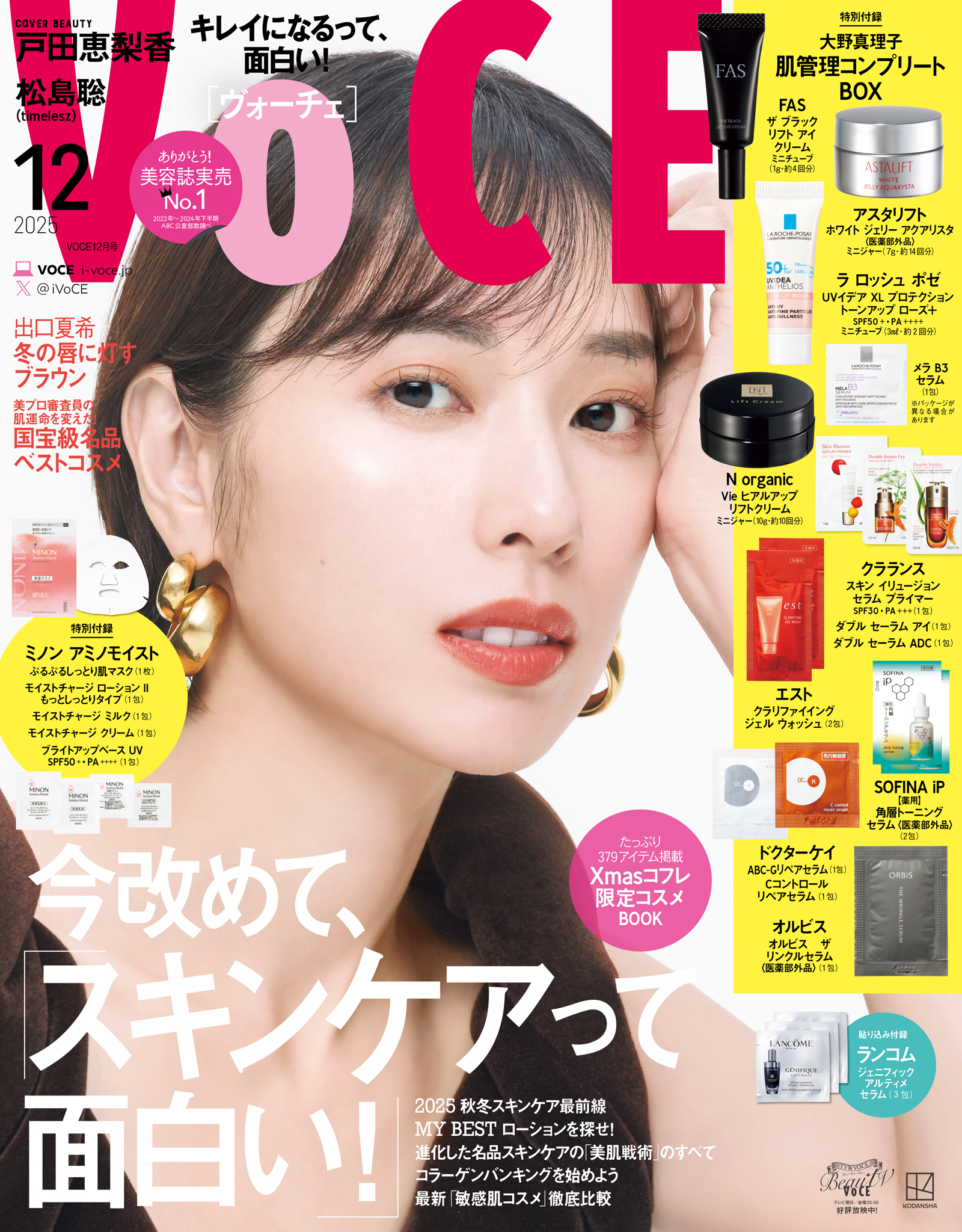 ＶＯＣＥ　２０２５年　１２月号