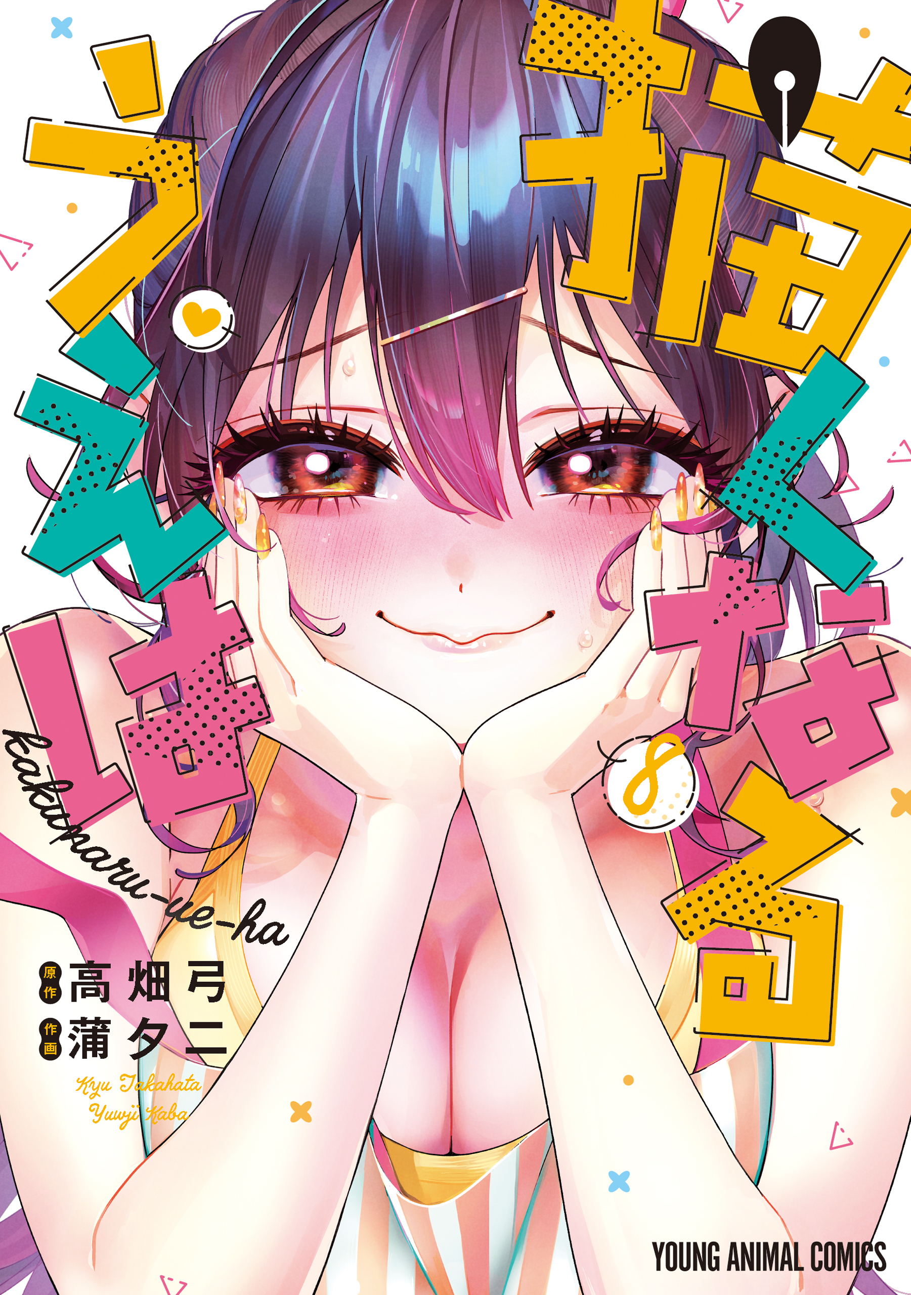描くなるうえは（８）