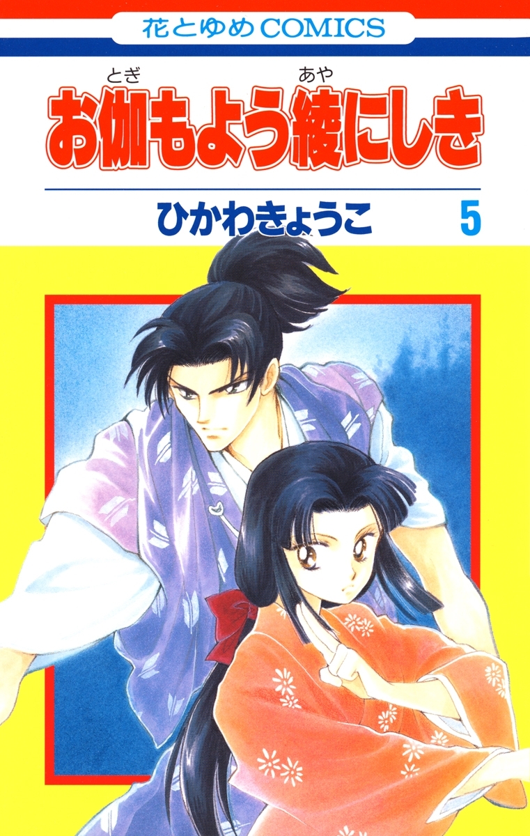 ひかわきょうこの作品一覧・作者情報|人気漫画を無料で試し読み