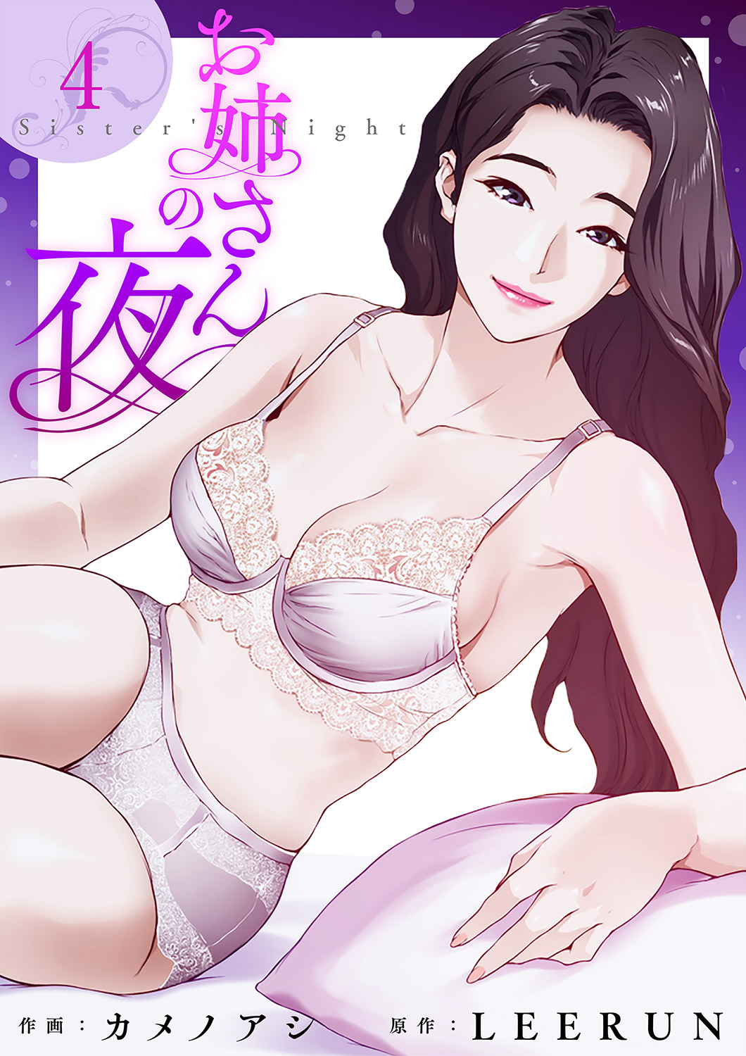 お姉さんの夜４