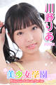 美少女学園 川野りあ Part.22