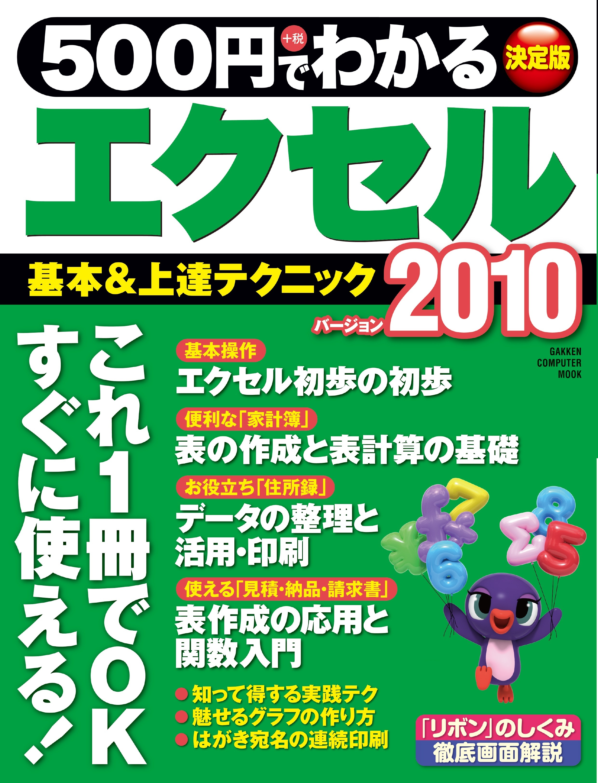 ５００円でわかるエクセル２０１０