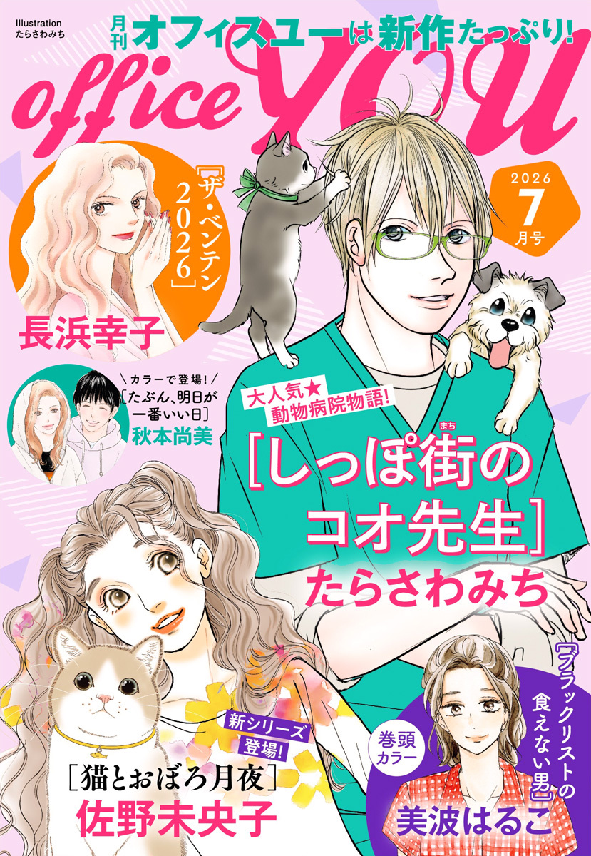 月刊officeYOU 2026年7月号