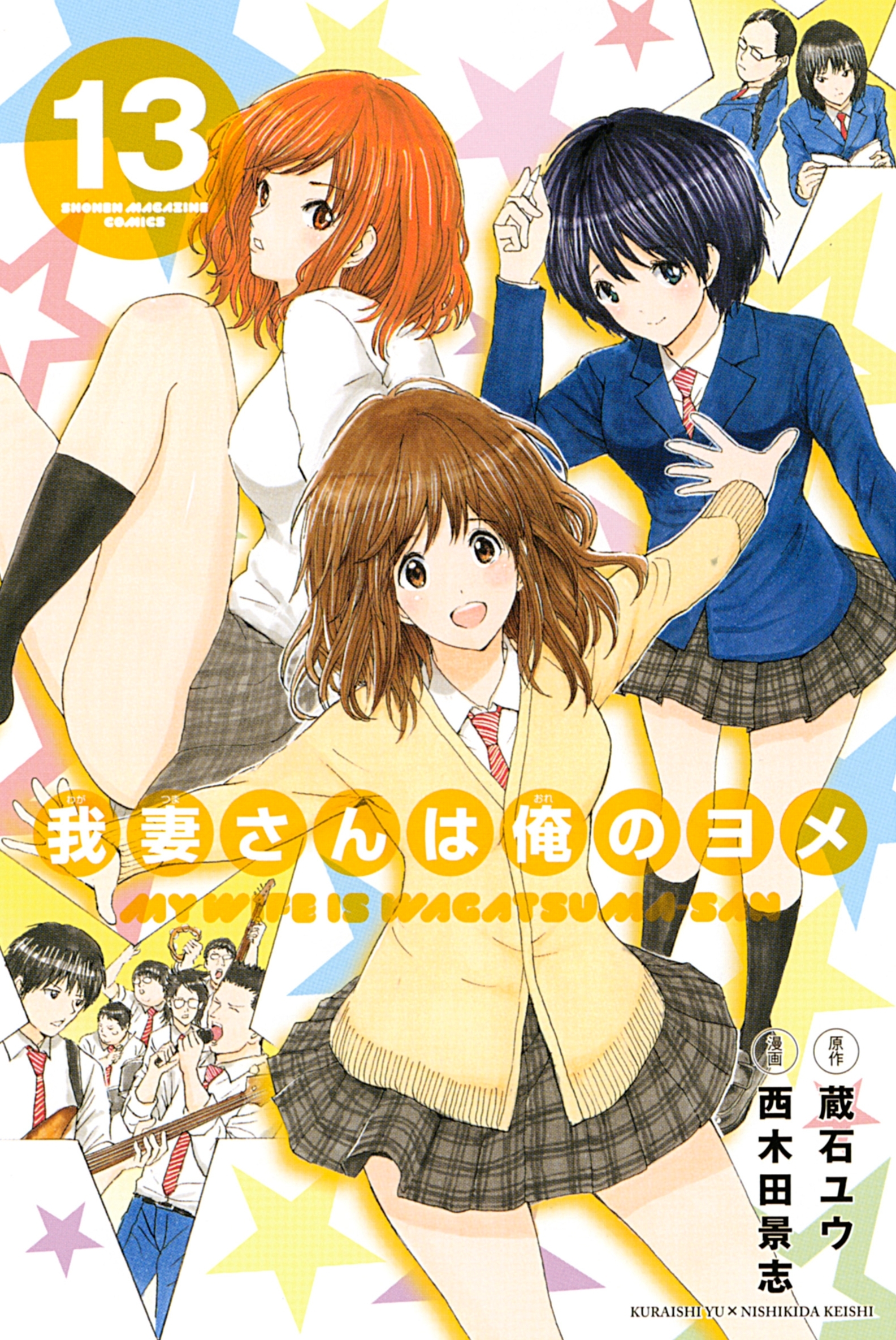 我妻さんは俺の嫁　全巻セット　マガジンコミック 我妻さんは俺のヨメ コミック 1-10巻セット (週刊少年マガジンKC