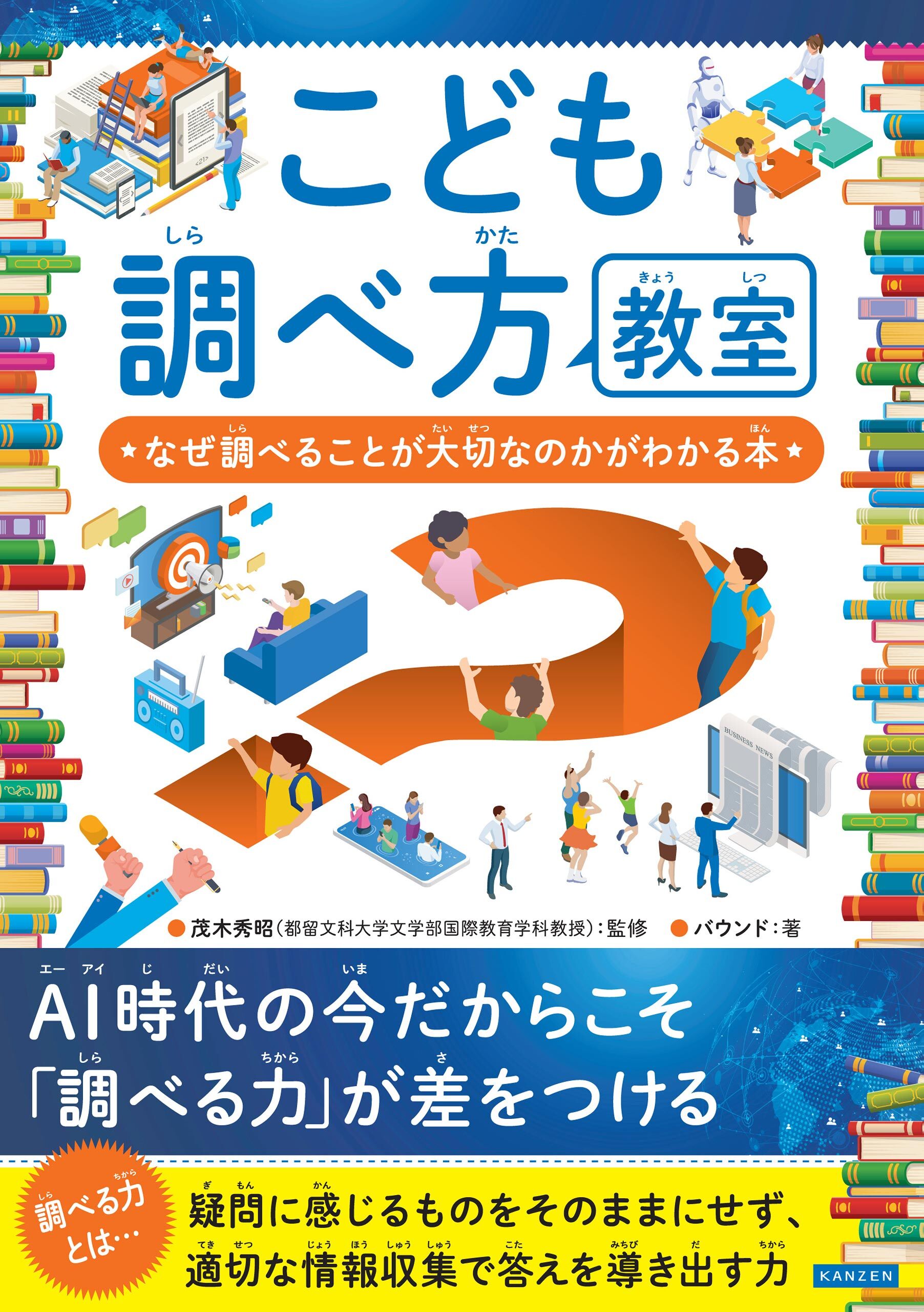 こども調べ方教室 なぜ調べることが大切なのかがわかる本