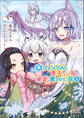 冬フェンリルの愛子となった私が、絶望から癒されていく話【電子版限定書き下ろしSS付】 2巻