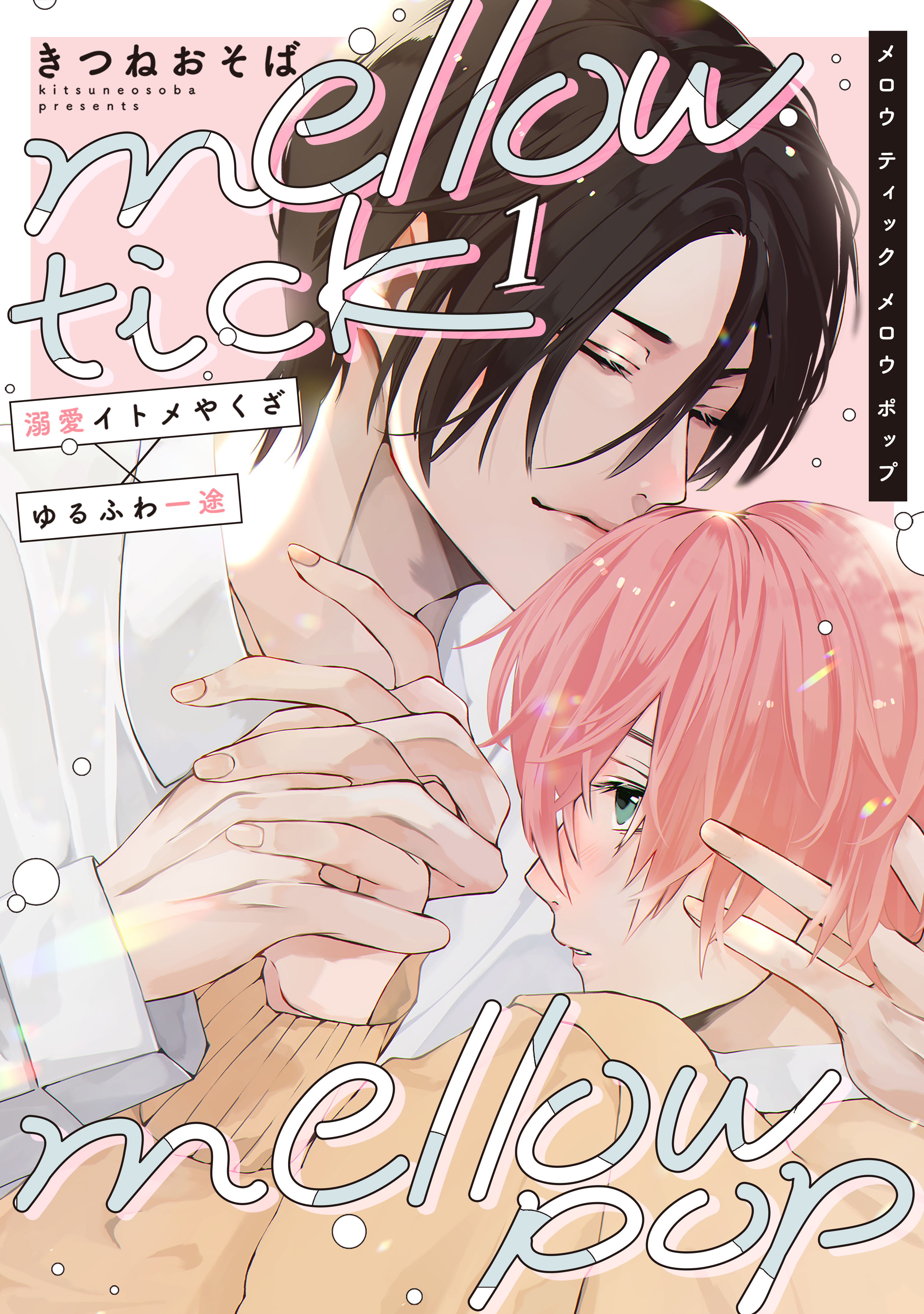 mellow tick mellow pop