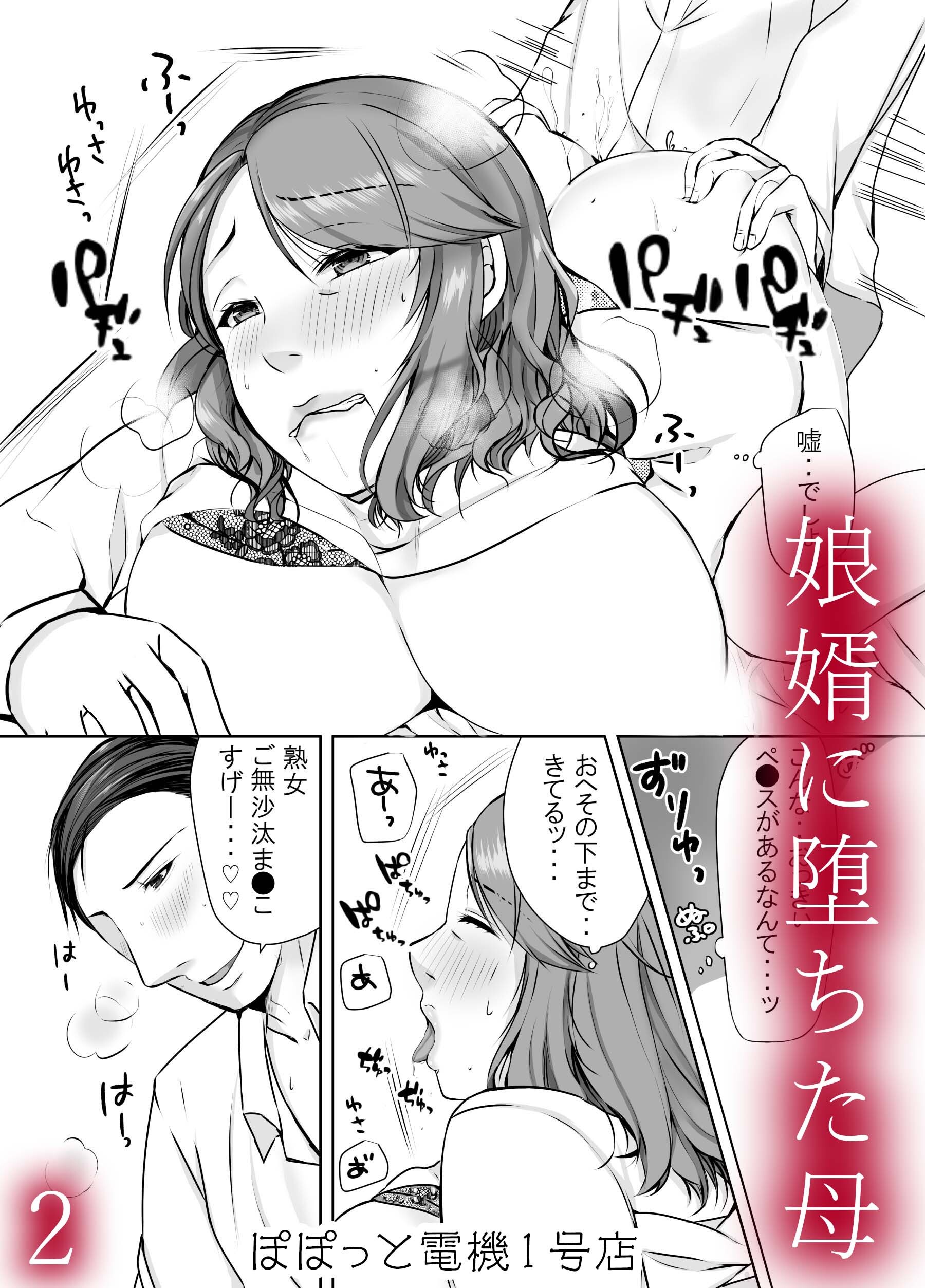 娘婿に堕ちた母(2)
