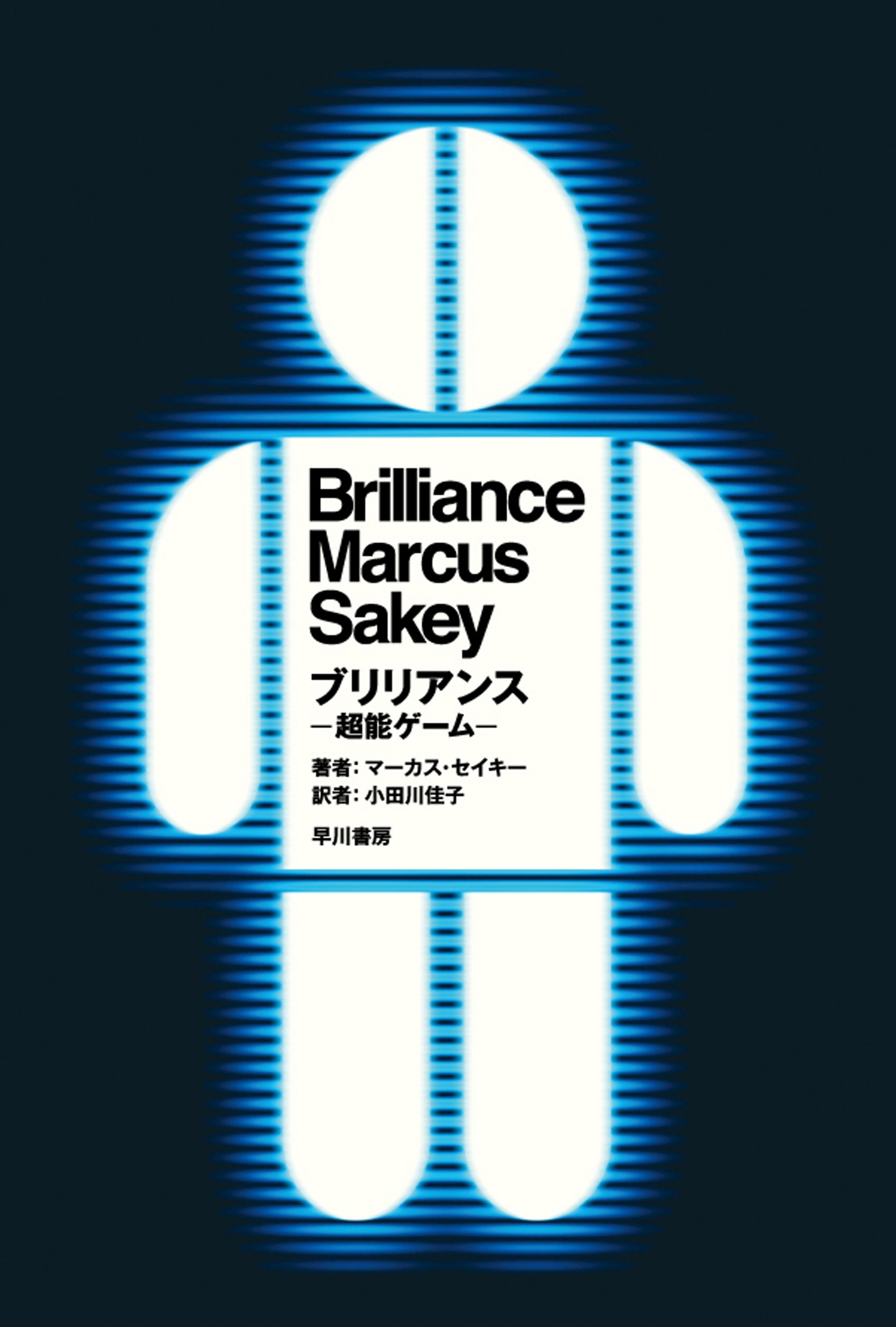 ブリリアンス－超能ゲーム－