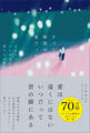 すべての瞬間が愛だった