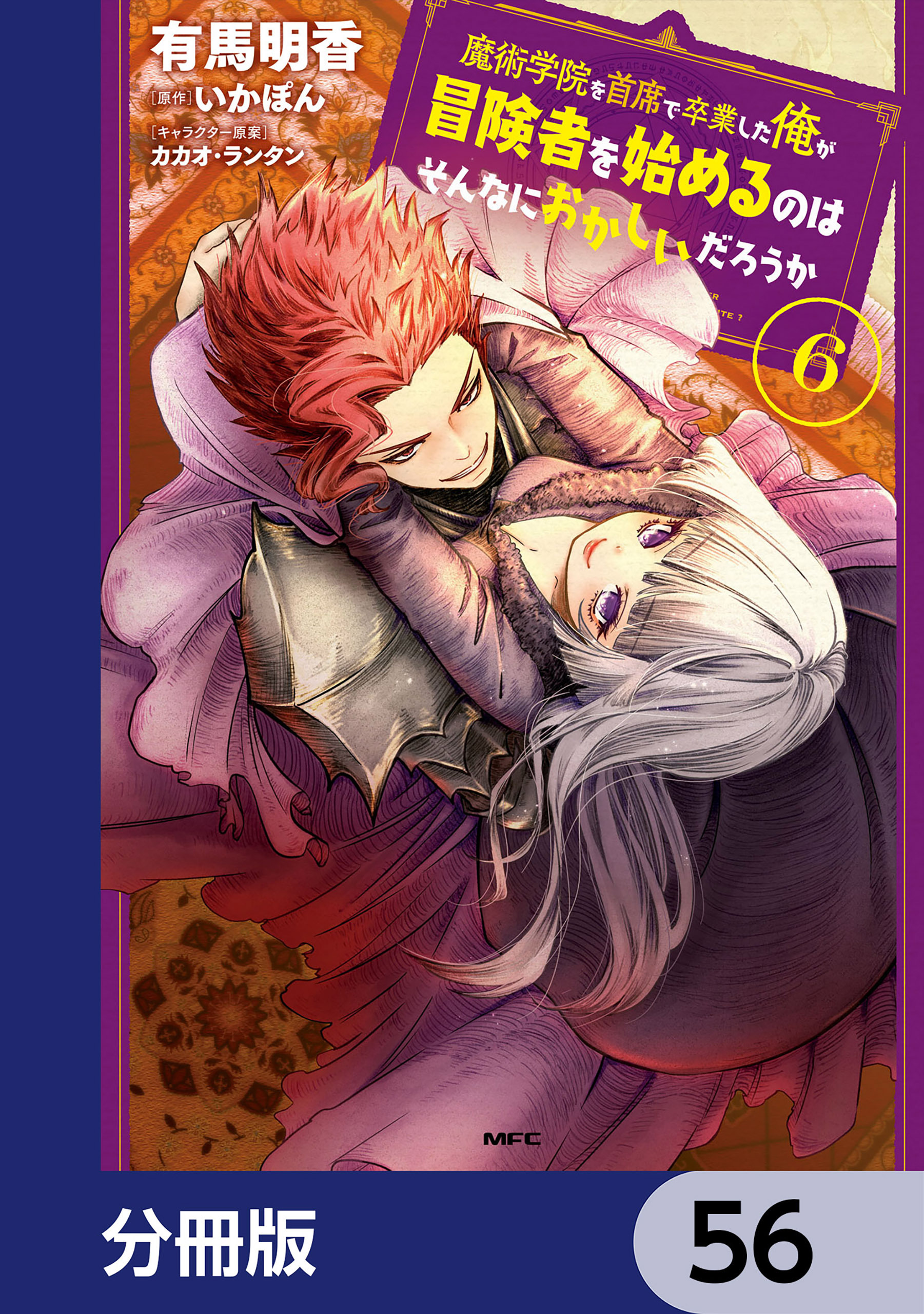 魔術学院を首席で卒業した俺が冒険者を始めるのはそんなにおかしいだろうか【分冊版】　56