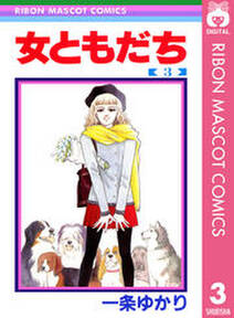 一条ゆかりの作品一覧 36件 人気マンガを毎日無料で配信中 無料 試し読みならamebaマンガ 旧 読書のお時間です 一条ゆかりの作品一覧 36件 人気マンガを毎日無料で配信中 無料 試し読みならamebaマンガ 旧 読書のお時間です